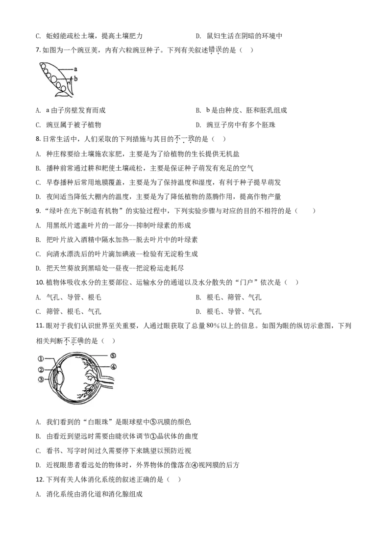 精品解析：内蒙古赤峰市2020年中考生物试题（原卷版）_中考真题_8.生物中考真题2015-2024年_2020生物真题74份_2020年中考真题精品解析生物（内蒙古赤峰卷）精编word版