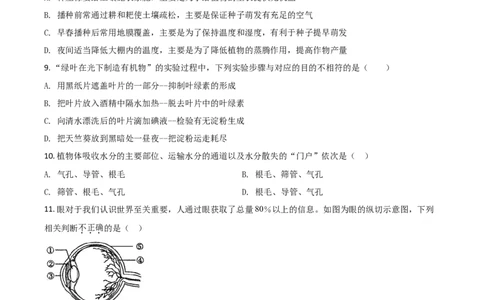 精品解析：内蒙古赤峰市2020年中考生物试题（原卷版）_中考真题_8.生物中考真题2015-2024年_2020生物真题74份_2020年中考真题精品解析生物（内蒙古赤峰卷）精编word版