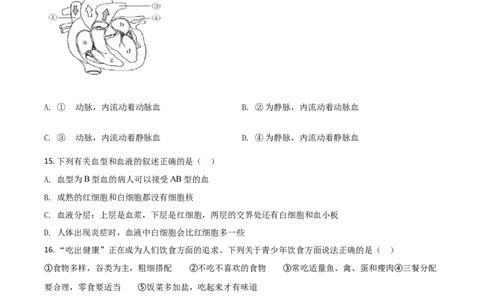 精品解析：内蒙古赤峰市2020年中考生物试题（原卷版）_中考真题_8.生物中考真题2015-2024年_2020生物真题74份_2020年中考真题精品解析生物（内蒙古赤峰卷）精编word版