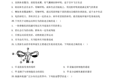 精品解析：内蒙古赤峰市2020年中考生物试题（原卷版）_中考真题_8.生物中考真题2015-2024年_2020生物真题74份_2020年中考真题精品解析生物（内蒙古赤峰卷）精编word版
