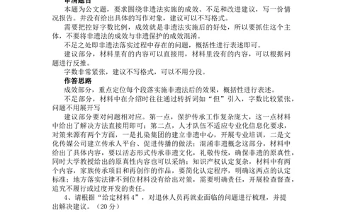 二期第一套题目复盘_2026考公资料_（01）花生十三_03套题班2026年花生十三行测申论套题二期_申论套题_题目复盘