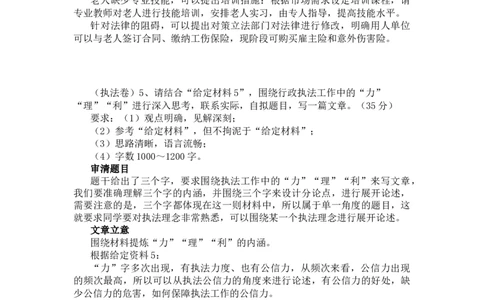 二期第一套题目复盘_2026考公资料_（01）花生十三_03套题班2026年花生十三行测申论套题二期_申论套题_题目复盘