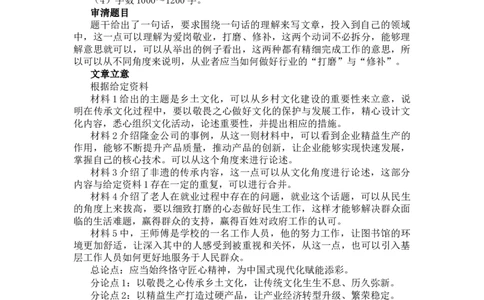 二期第一套题目复盘_2026考公资料_（01）花生十三_03套题班2026年花生十三行测申论套题二期_申论套题_题目复盘
