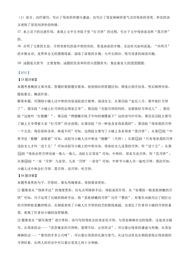 精品解析：山东省聊城市2021年中考语文试题（解析版）_中考真题_1.语文中考真题2015-2024年_2021中考语文真题86份_2021山东省