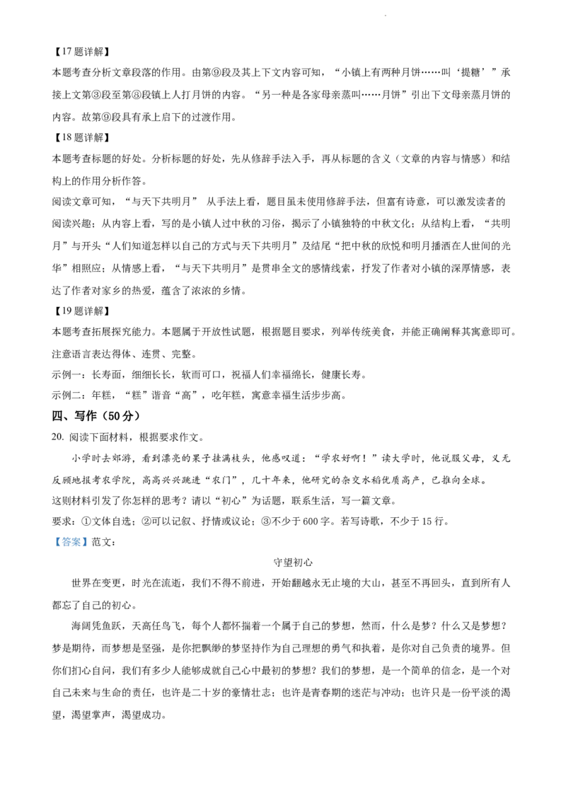 精品解析：山东省聊城市2021年中考语文试题（解析版）_中考真题_1.语文中考真题2015-2024年_2021中考语文真题86份_2021山东省