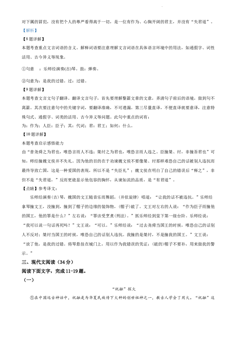 精品解析：山东省聊城市2021年中考语文试题（解析版）_中考真题_1.语文中考真题2015-2024年_2021中考语文真题86份_2021山东省