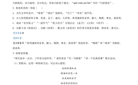 精品解析：山东省聊城市2021年中考语文试题（解析版）_中考真题_1.语文中考真题2015-2024年_2021中考语文真题86份_2021山东省