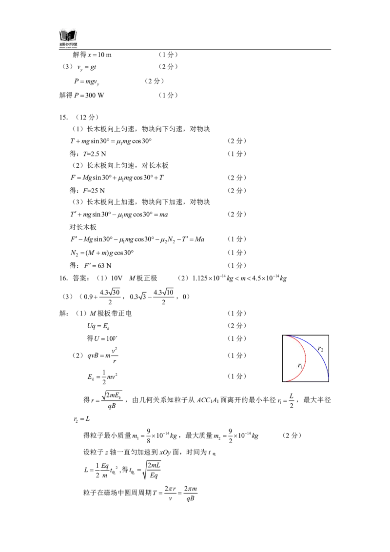 F物理试题评分参考：全国名校联盟2026届高三开学模拟考_2025年8月_250831福建-全国名校联盟2026届高三联合开学摸底考试（全科）_物理