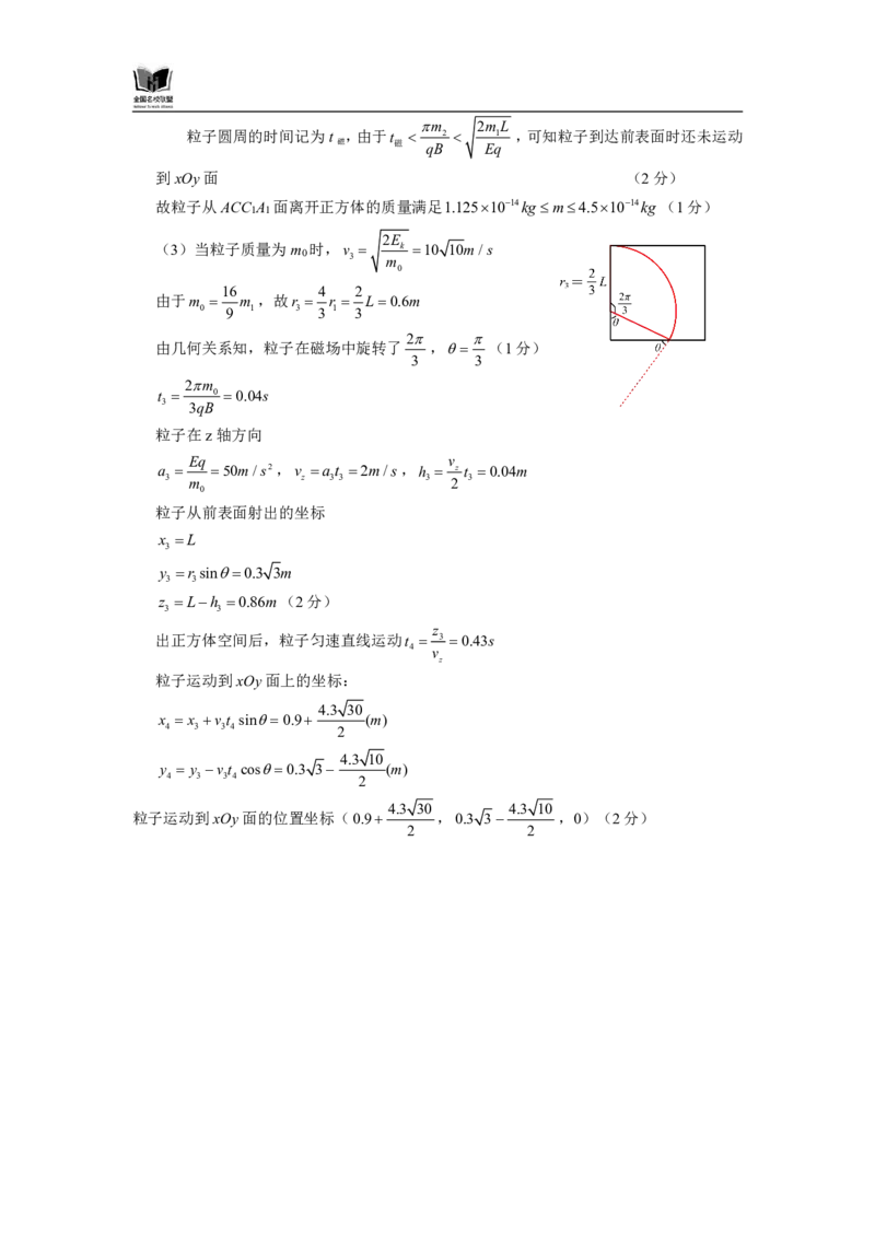 F物理试题评分参考：全国名校联盟2026届高三开学模拟考_2025年8月_250831福建-全国名校联盟2026届高三联合开学摸底考试（全科）_物理