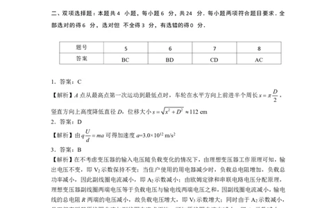 F物理试题评分参考：全国名校联盟2026届高三开学模拟考_2025年8月_250831福建-全国名校联盟2026届高三联合开学摸底考试（全科）_物理
