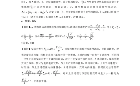F物理试题评分参考：全国名校联盟2026届高三开学模拟考_2025年8月_250831福建-全国名校联盟2026届高三联合开学摸底考试（全科）_物理