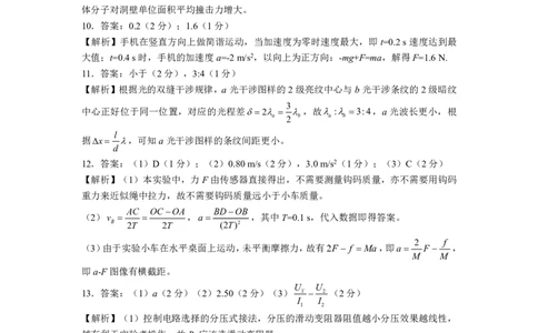 F物理试题评分参考：全国名校联盟2026届高三开学模拟考_2025年8月_250831福建-全国名校联盟2026届高三联合开学摸底考试（全科）_物理
