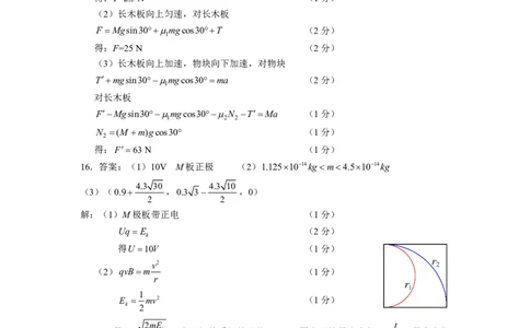 F物理试题评分参考：全国名校联盟2026届高三开学模拟考_2025年8月_250831福建-全国名校联盟2026届高三联合开学摸底考试（全科）_物理