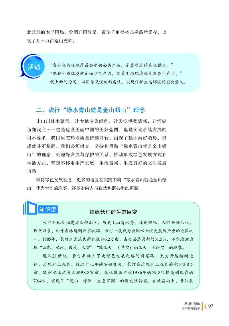鲁教版地理选修第三册高清教材_4-教培资料-26年最新资料-同步更新_初中高中教资_03科三专项（进去保存报考的学科即可）_02科三专项（笔记真题思维导图教学设计版本二）