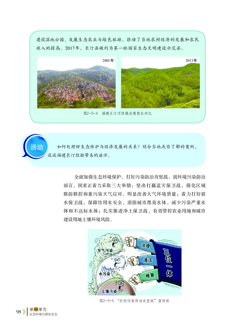 鲁教版地理选修第三册高清教材_4-教培资料-26年最新资料-同步更新_初中高中教资_03科三专项（进去保存报考的学科即可）_02科三专项（笔记真题思维导图教学设计版本二）