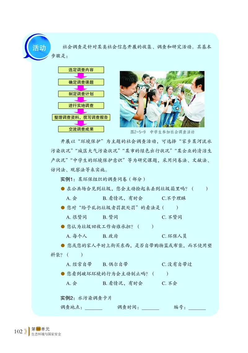 鲁教版地理选修第三册高清教材_4-教培资料-26年最新资料-同步更新_初中高中教资_03科三专项（进去保存报考的学科即可）_02科三专项（笔记真题思维导图教学设计版本二）
