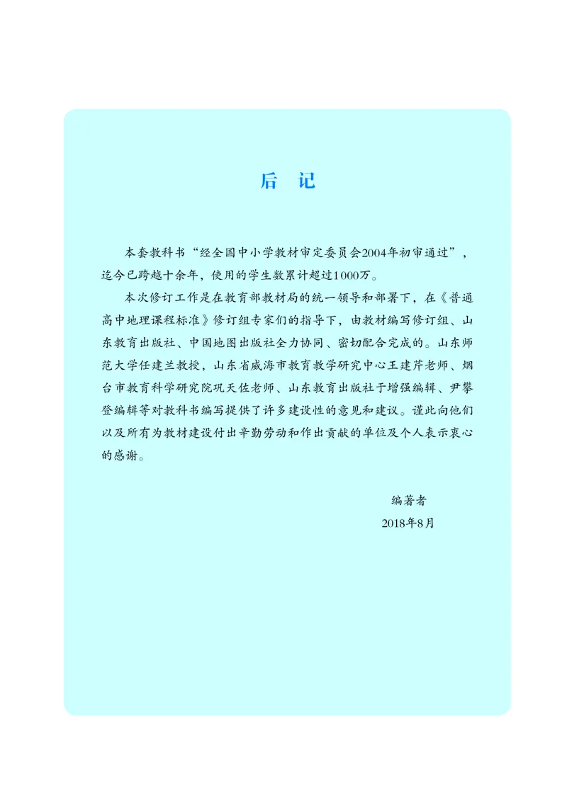 鲁教版地理选修第三册高清教材_4-教培资料-26年最新资料-同步更新_初中高中教资_03科三专项（进去保存报考的学科即可）_02科三专项（笔记真题思维导图教学设计版本二）