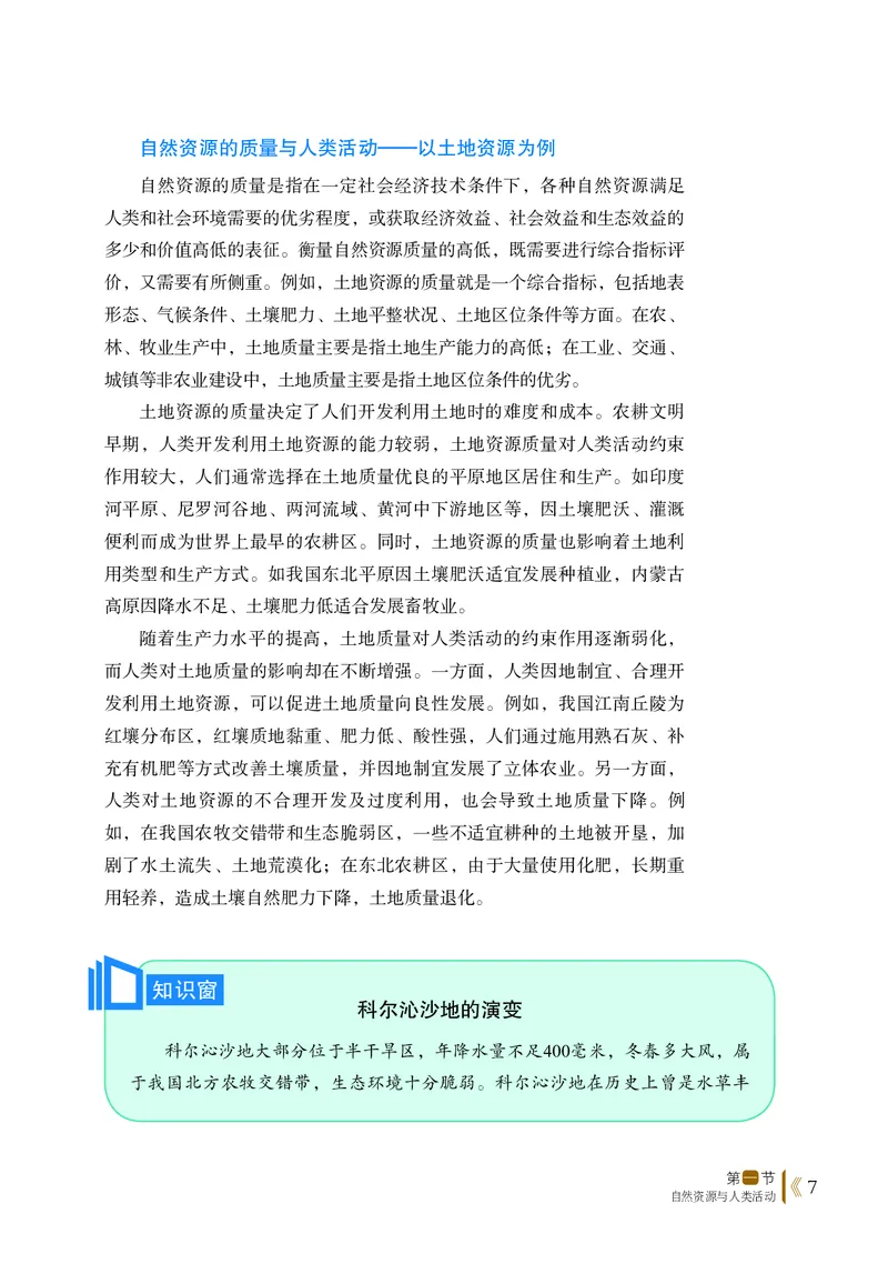 鲁教版地理选修第三册高清教材_4-教培资料-26年最新资料-同步更新_初中高中教资_03科三专项（进去保存报考的学科即可）_02科三专项（笔记真题思维导图教学设计版本二）