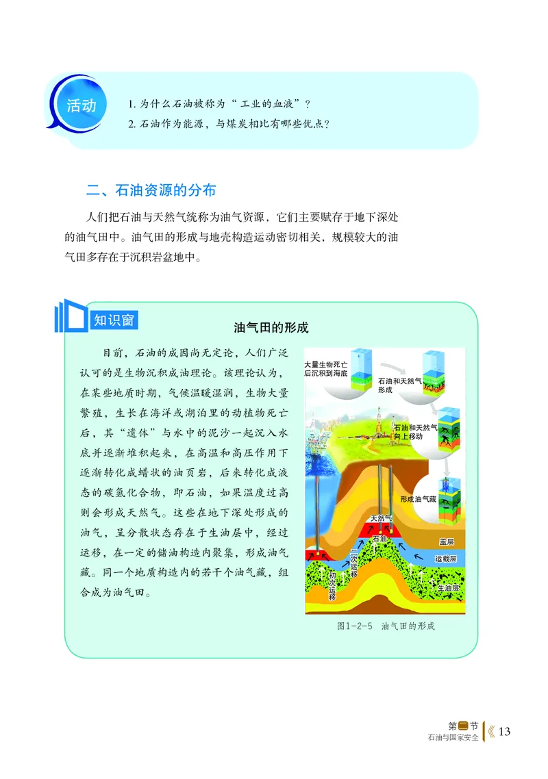 鲁教版地理选修第三册高清教材_4-教培资料-26年最新资料-同步更新_初中高中教资_03科三专项（进去保存报考的学科即可）_02科三专项（笔记真题思维导图教学设计版本二）