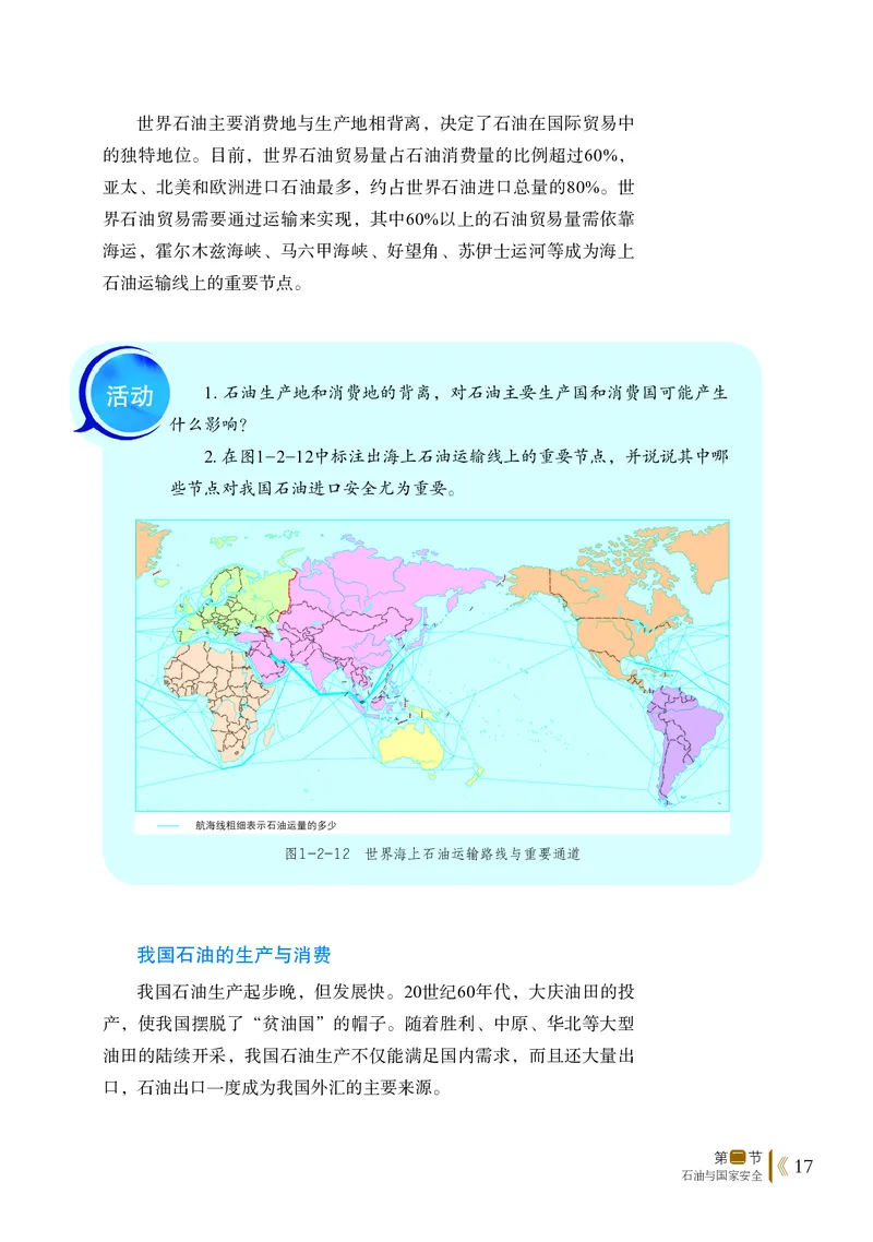 鲁教版地理选修第三册高清教材_4-教培资料-26年最新资料-同步更新_初中高中教资_03科三专项（进去保存报考的学科即可）_02科三专项（笔记真题思维导图教学设计版本二）