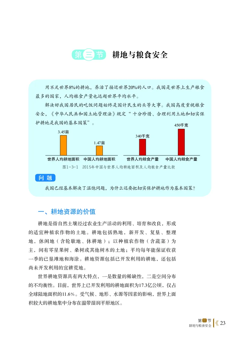 鲁教版地理选修第三册高清教材_4-教培资料-26年最新资料-同步更新_初中高中教资_03科三专项（进去保存报考的学科即可）_02科三专项（笔记真题思维导图教学设计版本二）