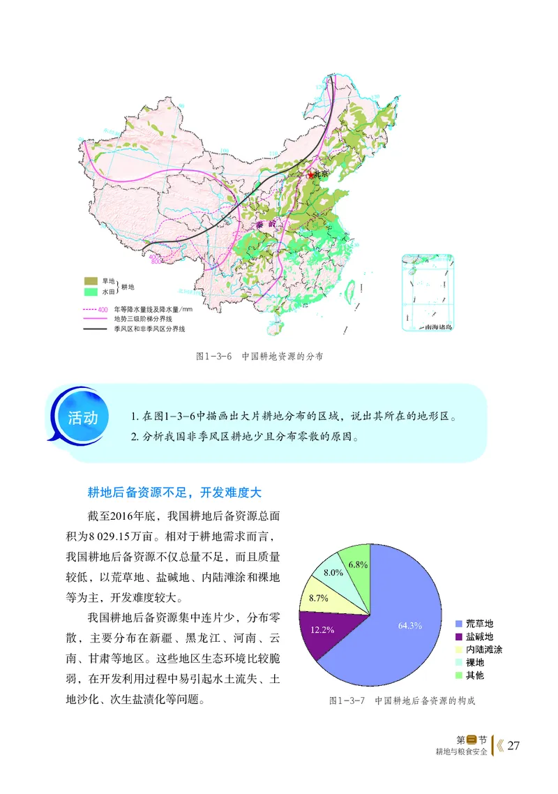 鲁教版地理选修第三册高清教材_4-教培资料-26年最新资料-同步更新_初中高中教资_03科三专项（进去保存报考的学科即可）_02科三专项（笔记真题思维导图教学设计版本二）
