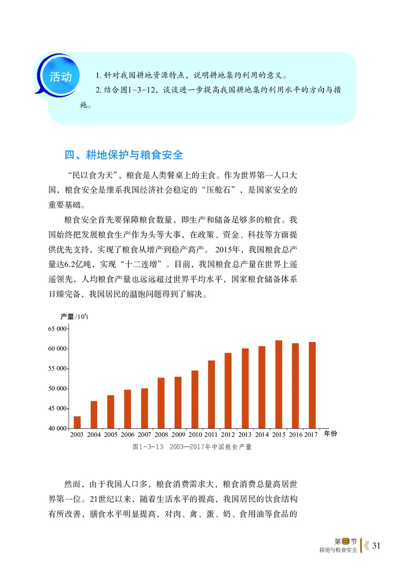 鲁教版地理选修第三册高清教材_4-教培资料-26年最新资料-同步更新_初中高中教资_03科三专项（进去保存报考的学科即可）_02科三专项（笔记真题思维导图教学设计版本二）