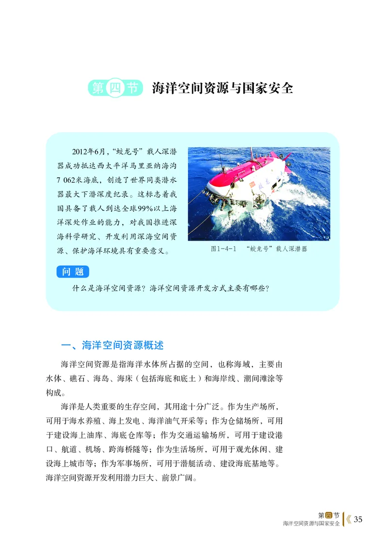 鲁教版地理选修第三册高清教材_4-教培资料-26年最新资料-同步更新_初中高中教资_03科三专项（进去保存报考的学科即可）_02科三专项（笔记真题思维导图教学设计版本二）