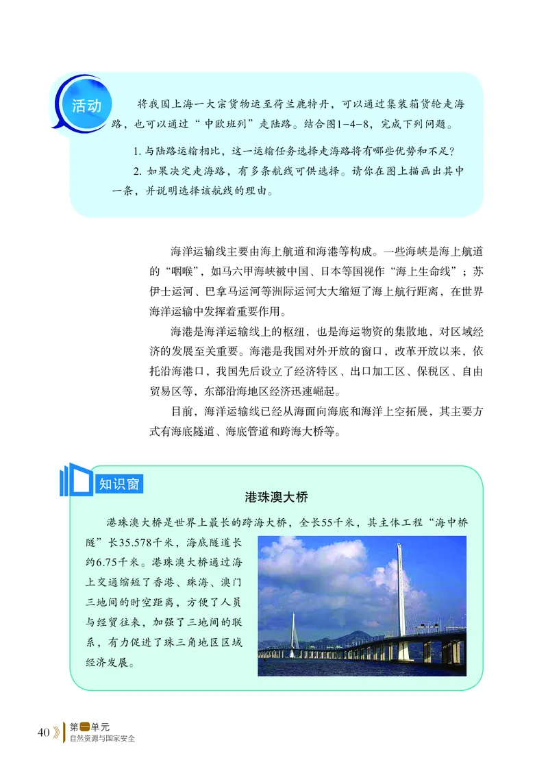 鲁教版地理选修第三册高清教材_4-教培资料-26年最新资料-同步更新_初中高中教资_03科三专项（进去保存报考的学科即可）_02科三专项（笔记真题思维导图教学设计版本二）
