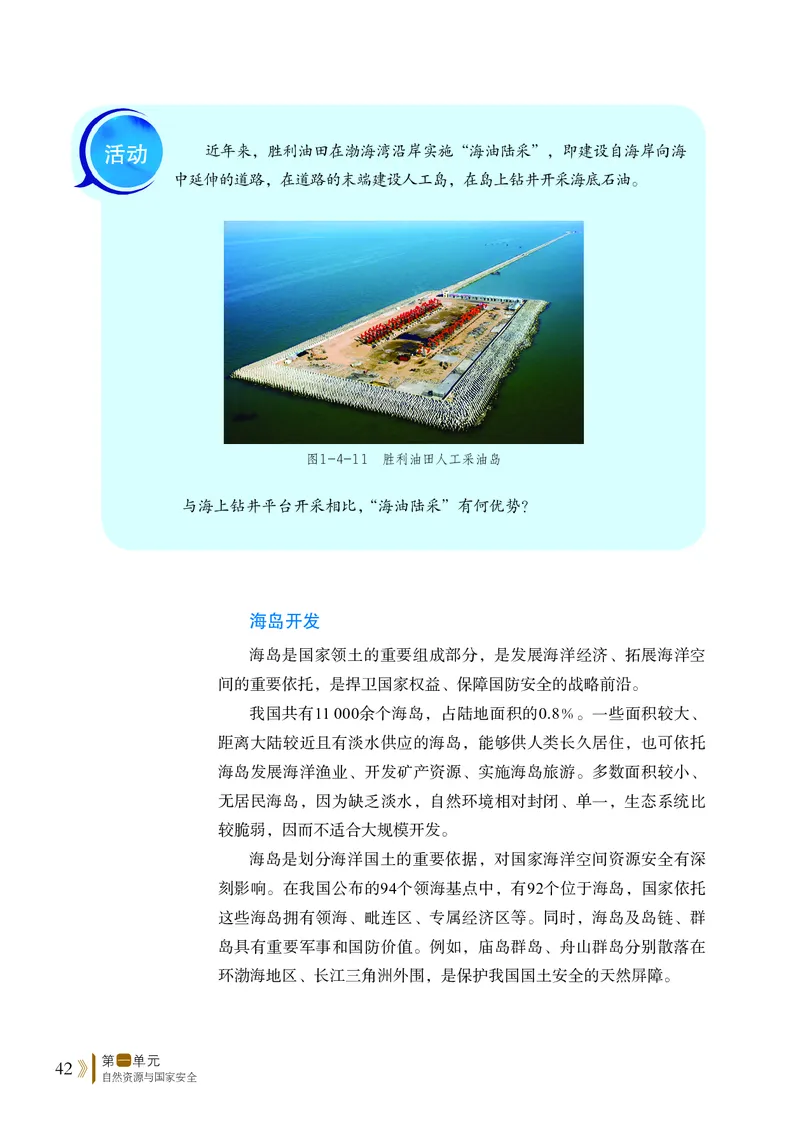 鲁教版地理选修第三册高清教材_4-教培资料-26年最新资料-同步更新_初中高中教资_03科三专项（进去保存报考的学科即可）_02科三专项（笔记真题思维导图教学设计版本二）