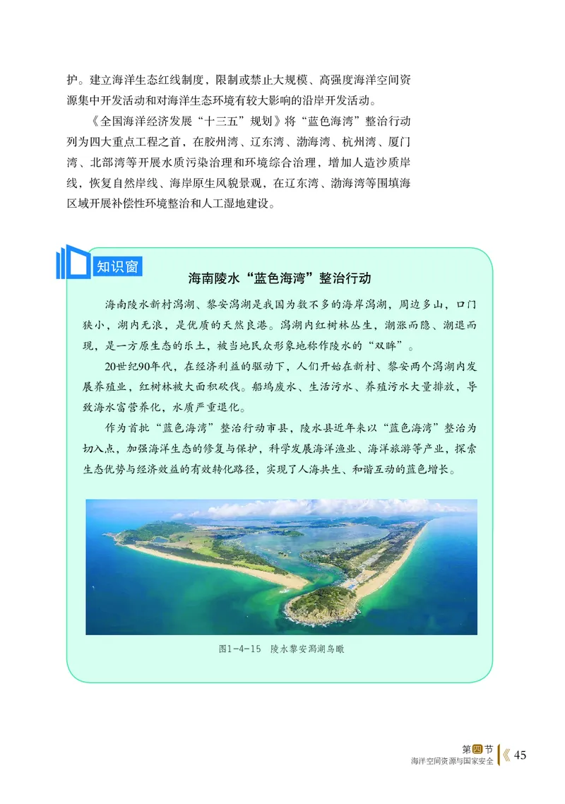 鲁教版地理选修第三册高清教材_4-教培资料-26年最新资料-同步更新_初中高中教资_03科三专项（进去保存报考的学科即可）_02科三专项（笔记真题思维导图教学设计版本二）