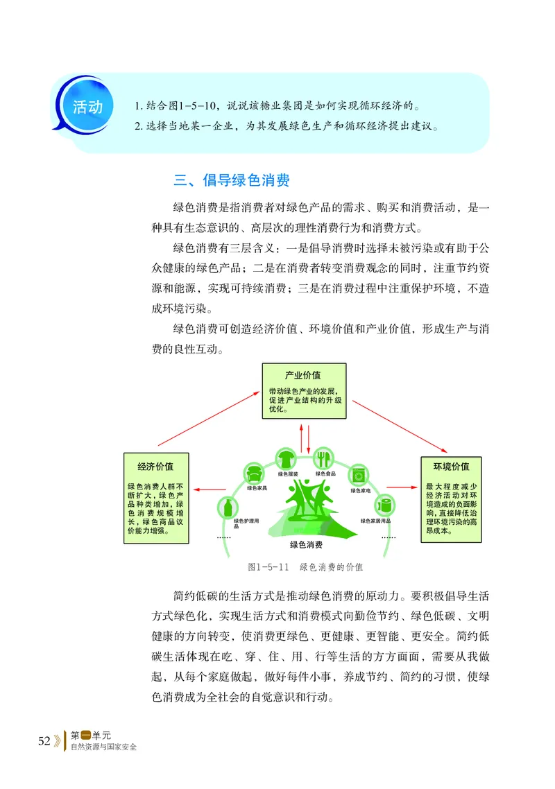 鲁教版地理选修第三册高清教材_4-教培资料-26年最新资料-同步更新_初中高中教资_03科三专项（进去保存报考的学科即可）_02科三专项（笔记真题思维导图教学设计版本二）