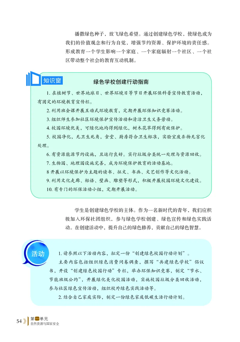 鲁教版地理选修第三册高清教材_4-教培资料-26年最新资料-同步更新_初中高中教资_03科三专项（进去保存报考的学科即可）_02科三专项（笔记真题思维导图教学设计版本二）