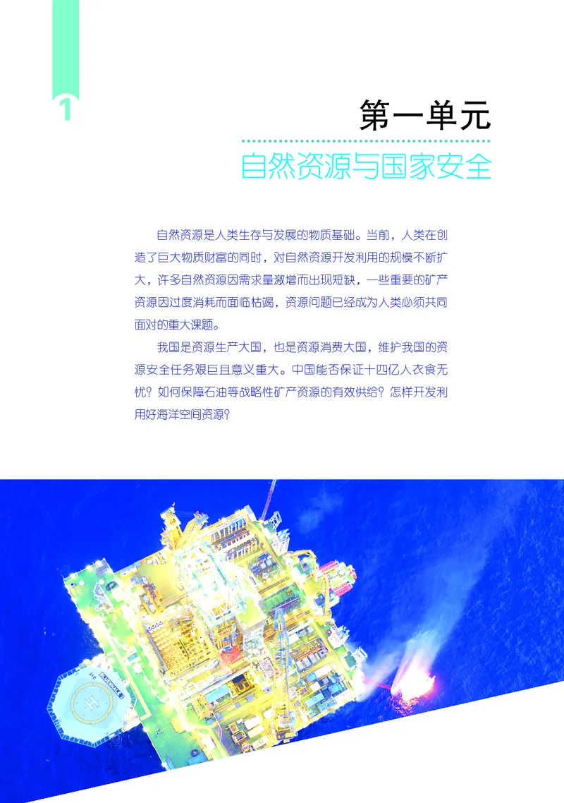 鲁教版地理选修第三册高清教材_4-教培资料-26年最新资料-同步更新_初中高中教资_03科三专项（进去保存报考的学科即可）_02科三专项（笔记真题思维导图教学设计版本二）