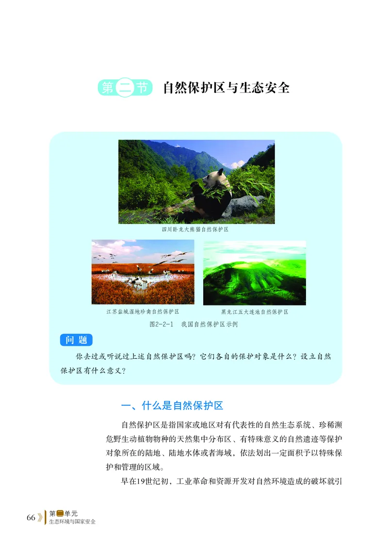 鲁教版地理选修第三册高清教材_4-教培资料-26年最新资料-同步更新_初中高中教资_03科三专项（进去保存报考的学科即可）_02科三专项（笔记真题思维导图教学设计版本二）