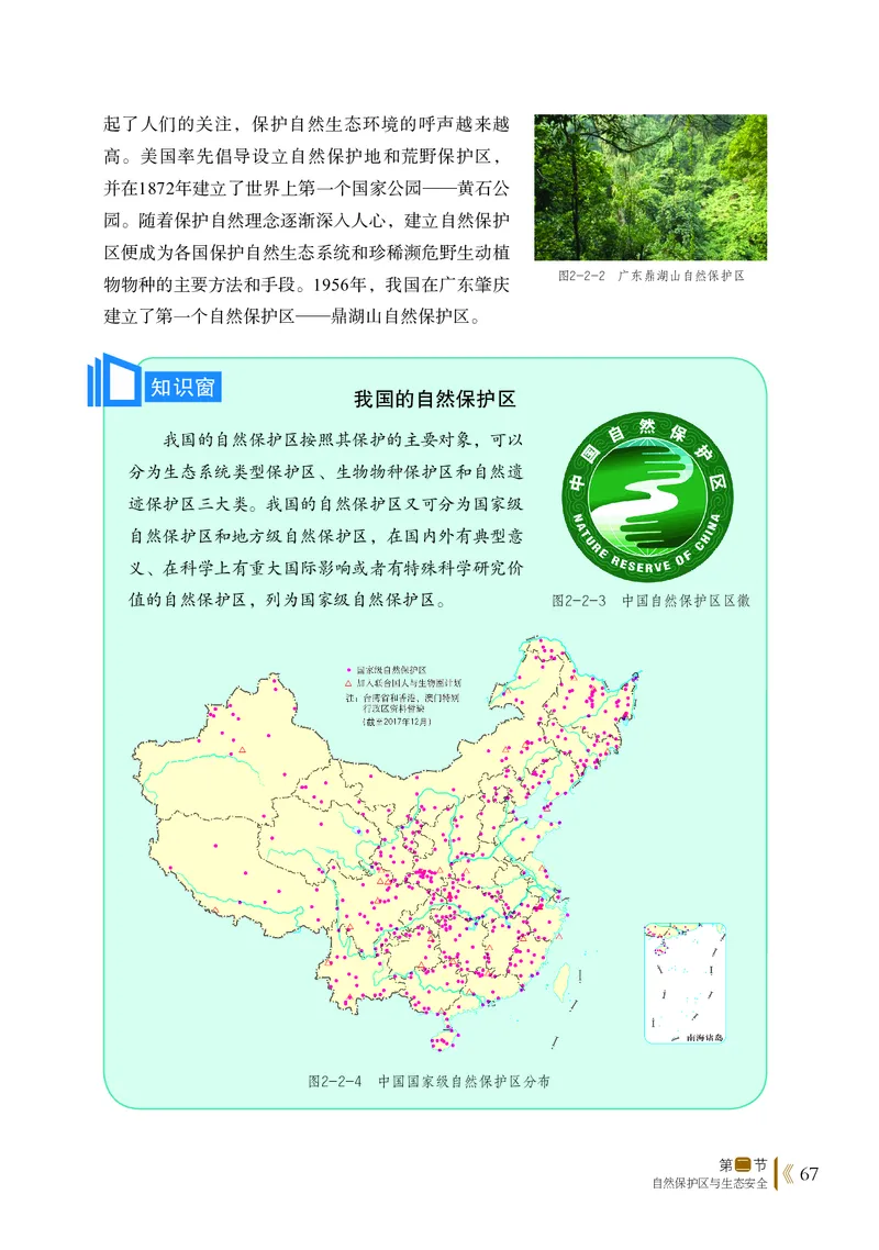 鲁教版地理选修第三册高清教材_4-教培资料-26年最新资料-同步更新_初中高中教资_03科三专项（进去保存报考的学科即可）_02科三专项（笔记真题思维导图教学设计版本二）