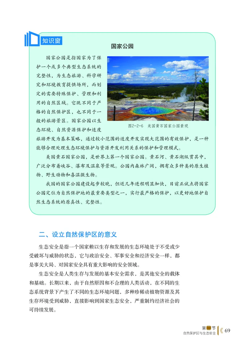 鲁教版地理选修第三册高清教材_4-教培资料-26年最新资料-同步更新_初中高中教资_03科三专项（进去保存报考的学科即可）_02科三专项（笔记真题思维导图教学设计版本二）