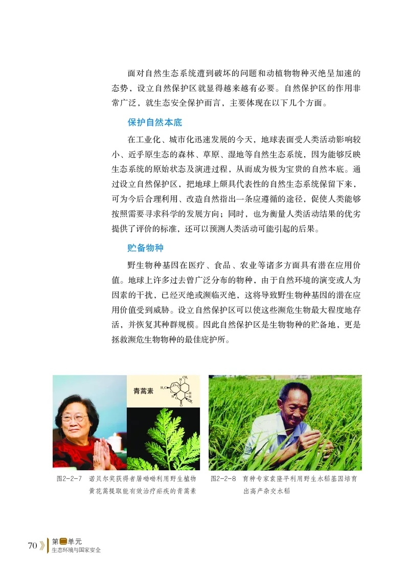 鲁教版地理选修第三册高清教材_4-教培资料-26年最新资料-同步更新_初中高中教资_03科三专项（进去保存报考的学科即可）_02科三专项（笔记真题思维导图教学设计版本二）