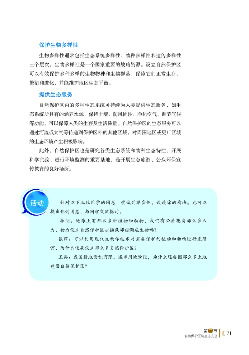鲁教版地理选修第三册高清教材_4-教培资料-26年最新资料-同步更新_初中高中教资_03科三专项（进去保存报考的学科即可）_02科三专项（笔记真题思维导图教学设计版本二）