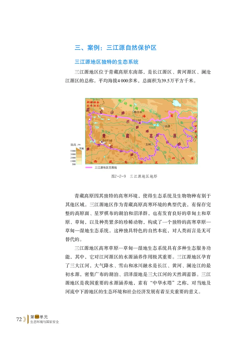 鲁教版地理选修第三册高清教材_4-教培资料-26年最新资料-同步更新_初中高中教资_03科三专项（进去保存报考的学科即可）_02科三专项（笔记真题思维导图教学设计版本二）