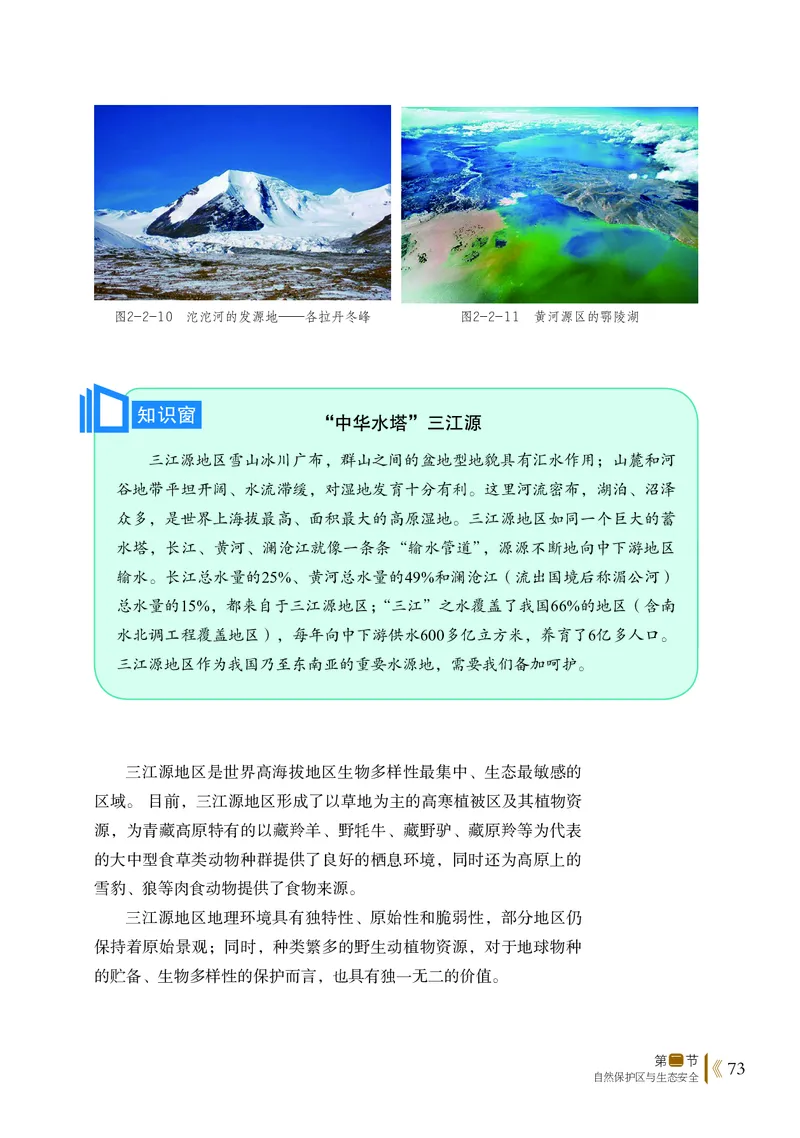 鲁教版地理选修第三册高清教材_4-教培资料-26年最新资料-同步更新_初中高中教资_03科三专项（进去保存报考的学科即可）_02科三专项（笔记真题思维导图教学设计版本二）