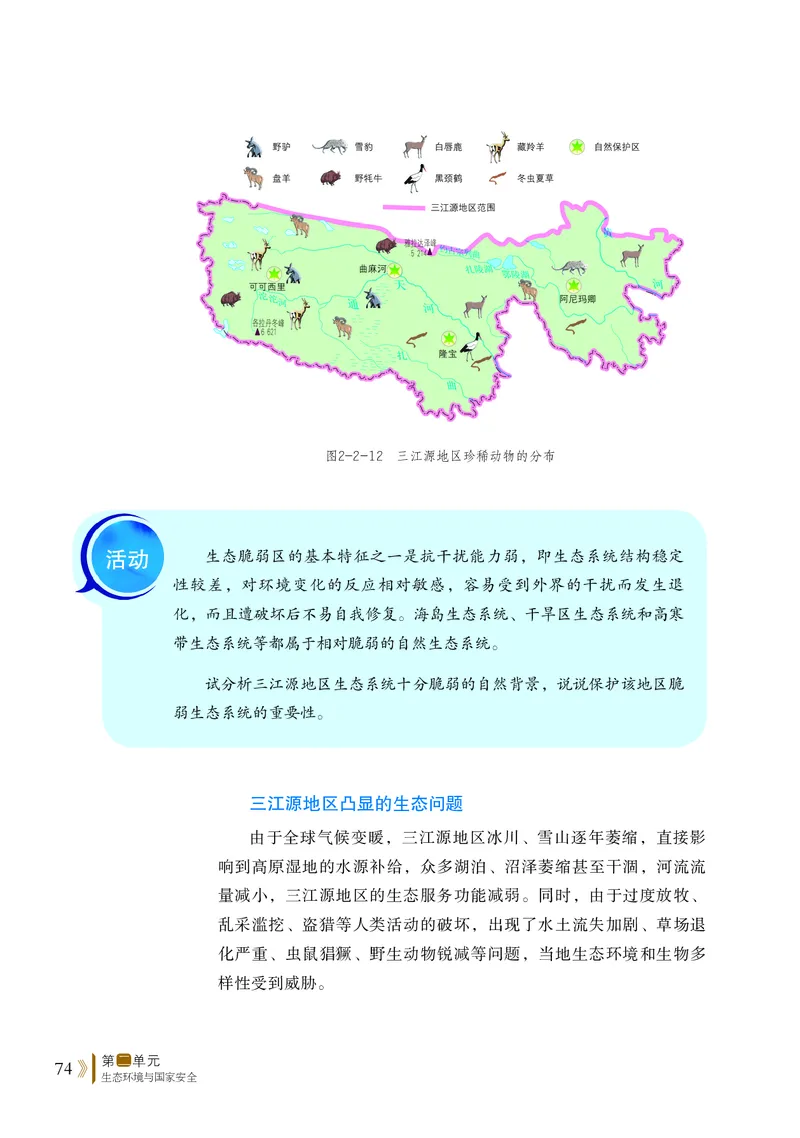鲁教版地理选修第三册高清教材_4-教培资料-26年最新资料-同步更新_初中高中教资_03科三专项（进去保存报考的学科即可）_02科三专项（笔记真题思维导图教学设计版本二）