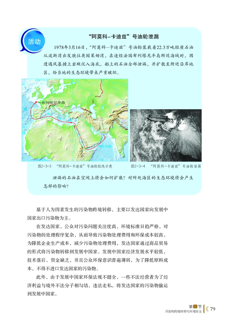 鲁教版地理选修第三册高清教材_4-教培资料-26年最新资料-同步更新_初中高中教资_03科三专项（进去保存报考的学科即可）_02科三专项（笔记真题思维导图教学设计版本二）