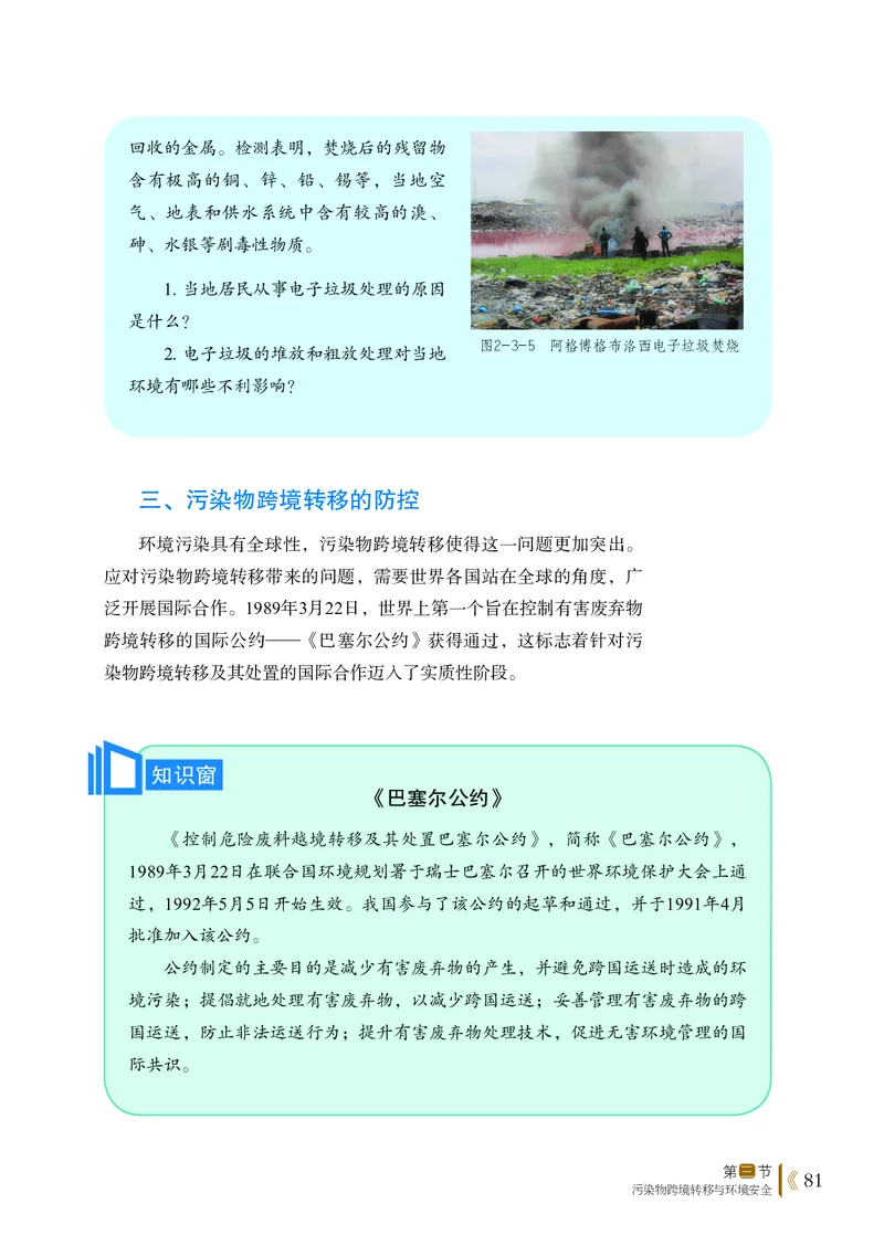 鲁教版地理选修第三册高清教材_4-教培资料-26年最新资料-同步更新_初中高中教资_03科三专项（进去保存报考的学科即可）_02科三专项（笔记真题思维导图教学设计版本二）