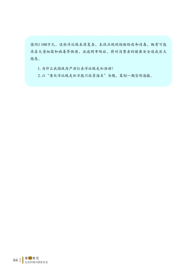 鲁教版地理选修第三册高清教材_4-教培资料-26年最新资料-同步更新_初中高中教资_03科三专项（进去保存报考的学科即可）_02科三专项（笔记真题思维导图教学设计版本二）