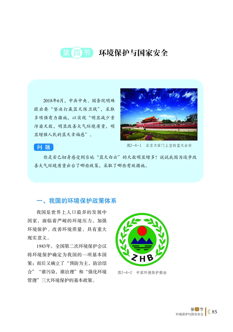 鲁教版地理选修第三册高清教材_4-教培资料-26年最新资料-同步更新_初中高中教资_03科三专项（进去保存报考的学科即可）_02科三专项（笔记真题思维导图教学设计版本二）