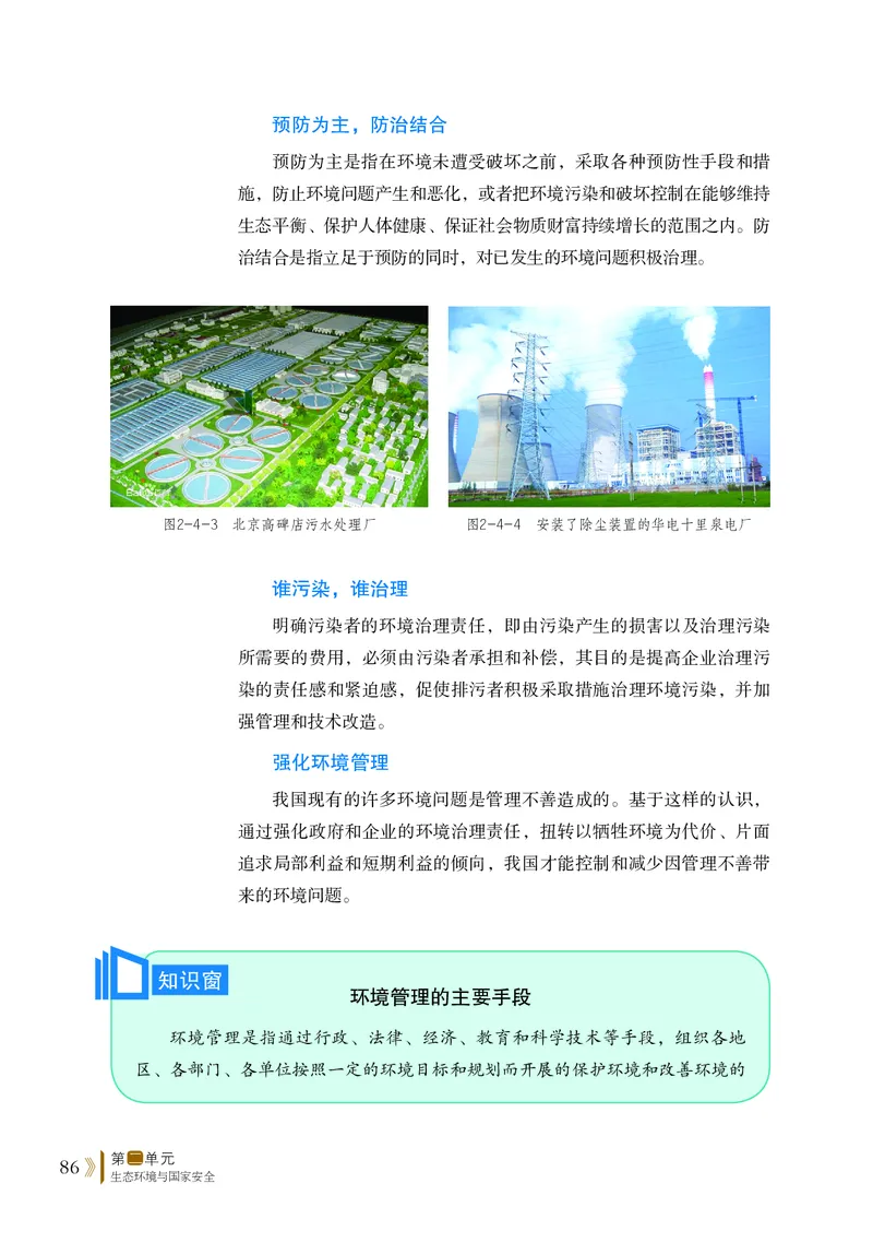 鲁教版地理选修第三册高清教材_4-教培资料-26年最新资料-同步更新_初中高中教资_03科三专项（进去保存报考的学科即可）_02科三专项（笔记真题思维导图教学设计版本二）