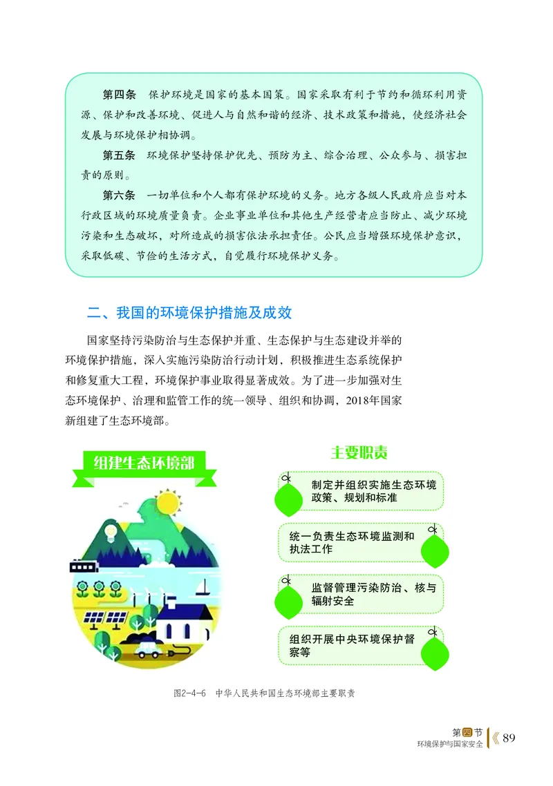 鲁教版地理选修第三册高清教材_4-教培资料-26年最新资料-同步更新_初中高中教资_03科三专项（进去保存报考的学科即可）_02科三专项（笔记真题思维导图教学设计版本二）