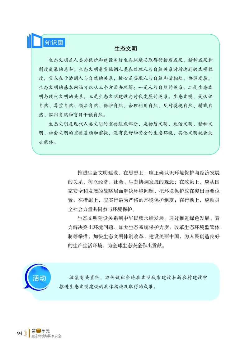 鲁教版地理选修第三册高清教材_4-教培资料-26年最新资料-同步更新_初中高中教资_03科三专项（进去保存报考的学科即可）_02科三专项（笔记真题思维导图教学设计版本二）