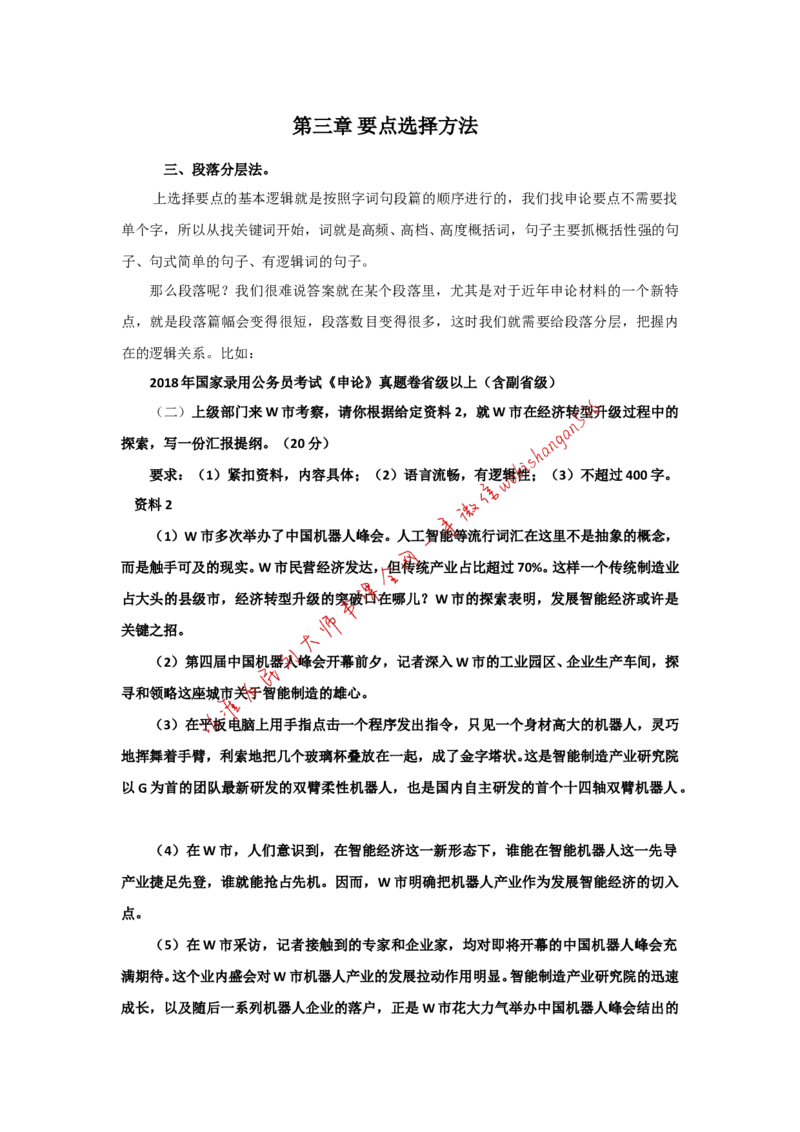 &ldquo;大师&rdquo;讲申论（十三）_2026考公资料_（30）申论+面试为民公考大合集（人须在事上磨申论、刘大师）_申论+面试刘大师_申论+面试刘大师知识星球资料_2024刘大师知识星球